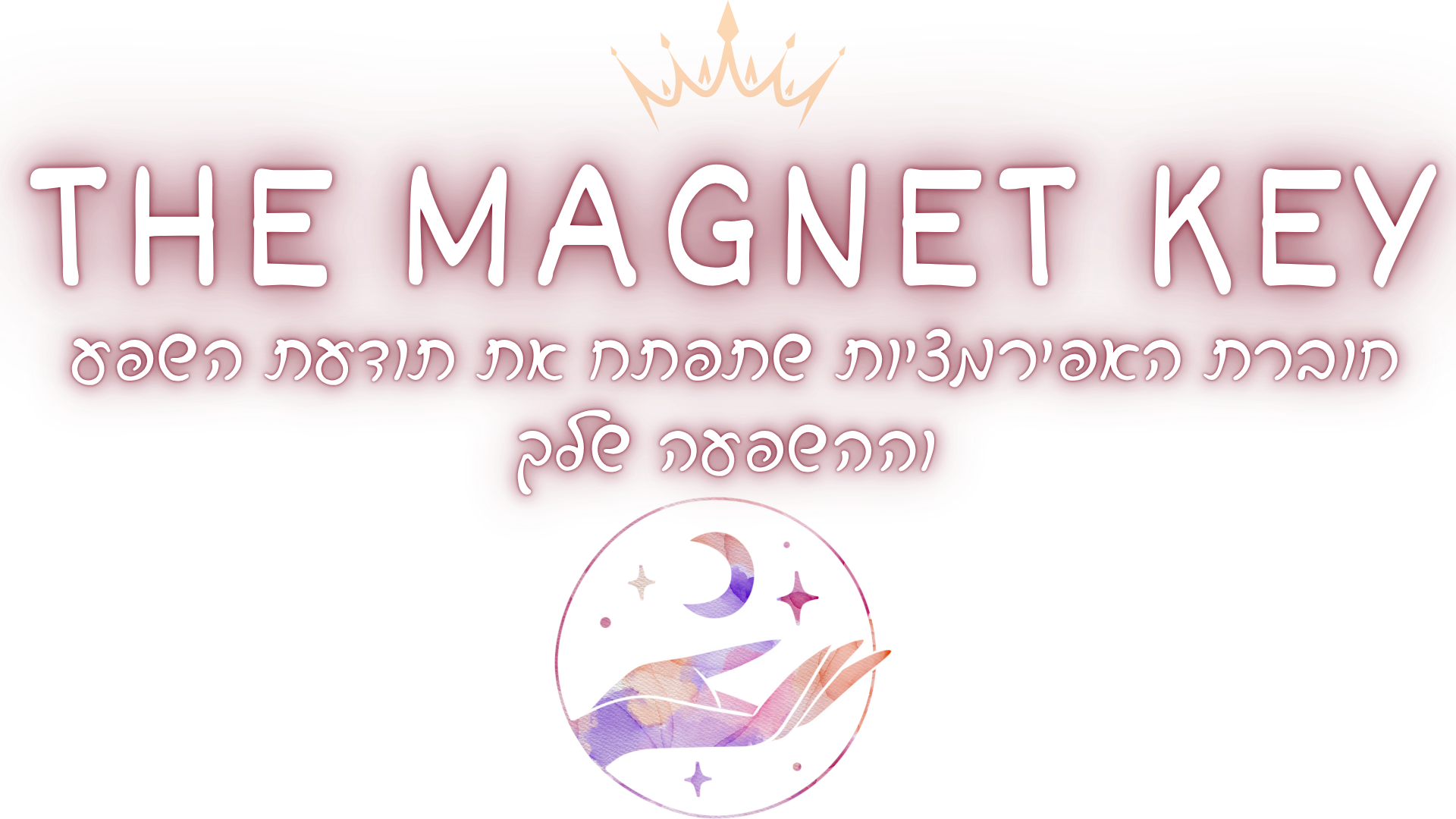 תבנית באנר להילרית הדיגיטלית (3)